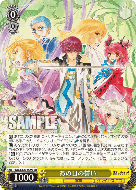 (SR) 0/0 The Vow of That Day (Adventure/Graces F)