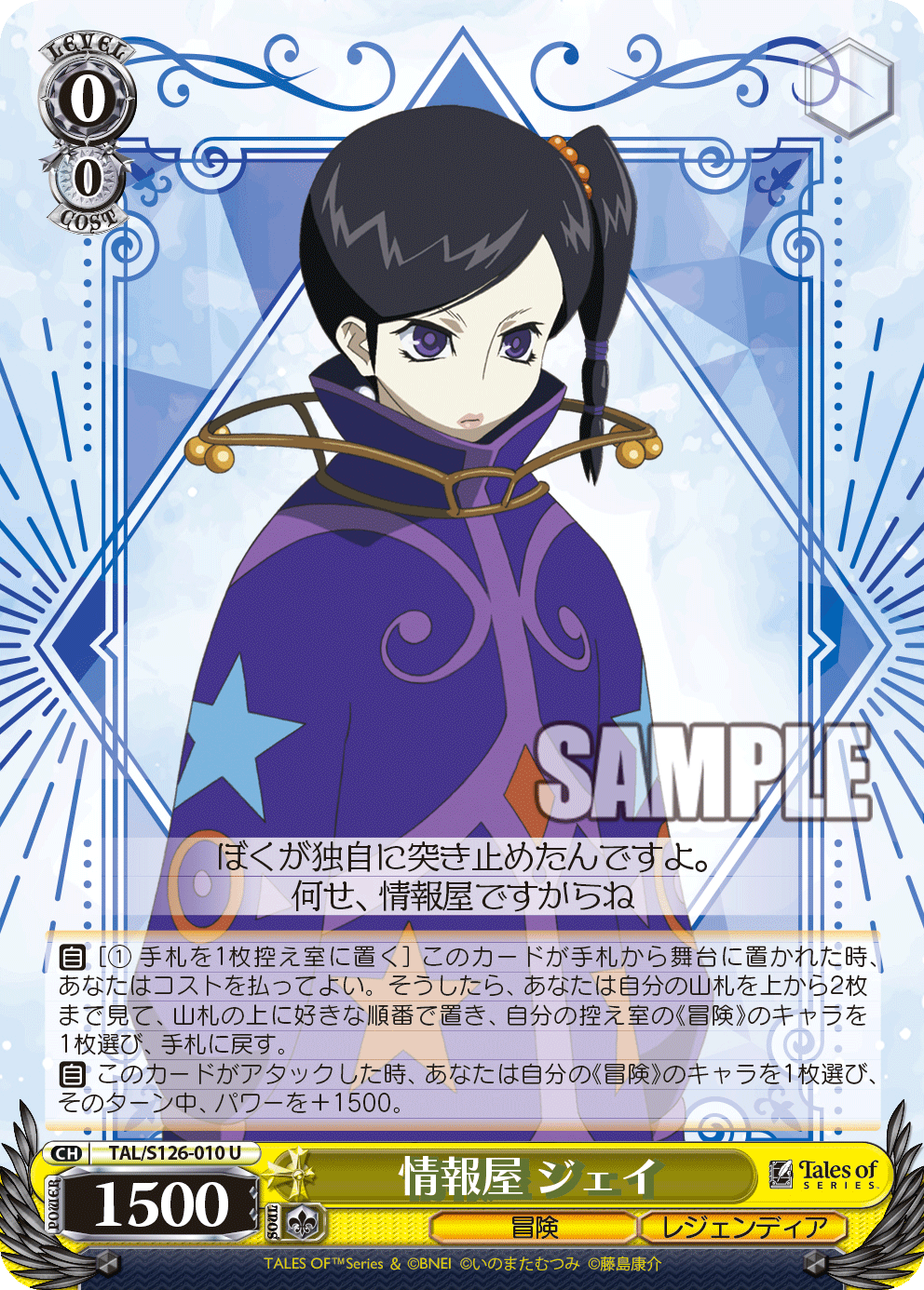 (U) 0/0 Jay (Adventure/Legendia)