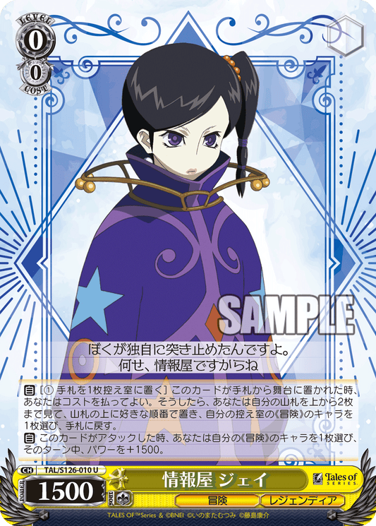 (U) 0/0 Jay (Adventure/Legendia)