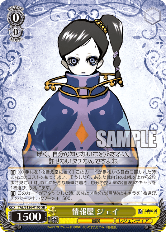 (SR) 0/0 Jay (Adventure/Legendia)
