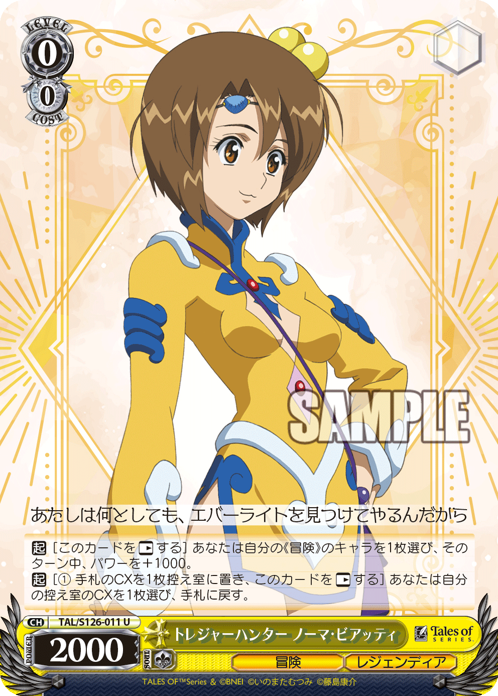 (U) 0/0 Norma (Adventure/Legendia)
