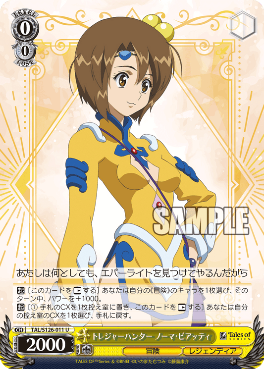 (U) 0/0 Norma (Adventure/Legendia)