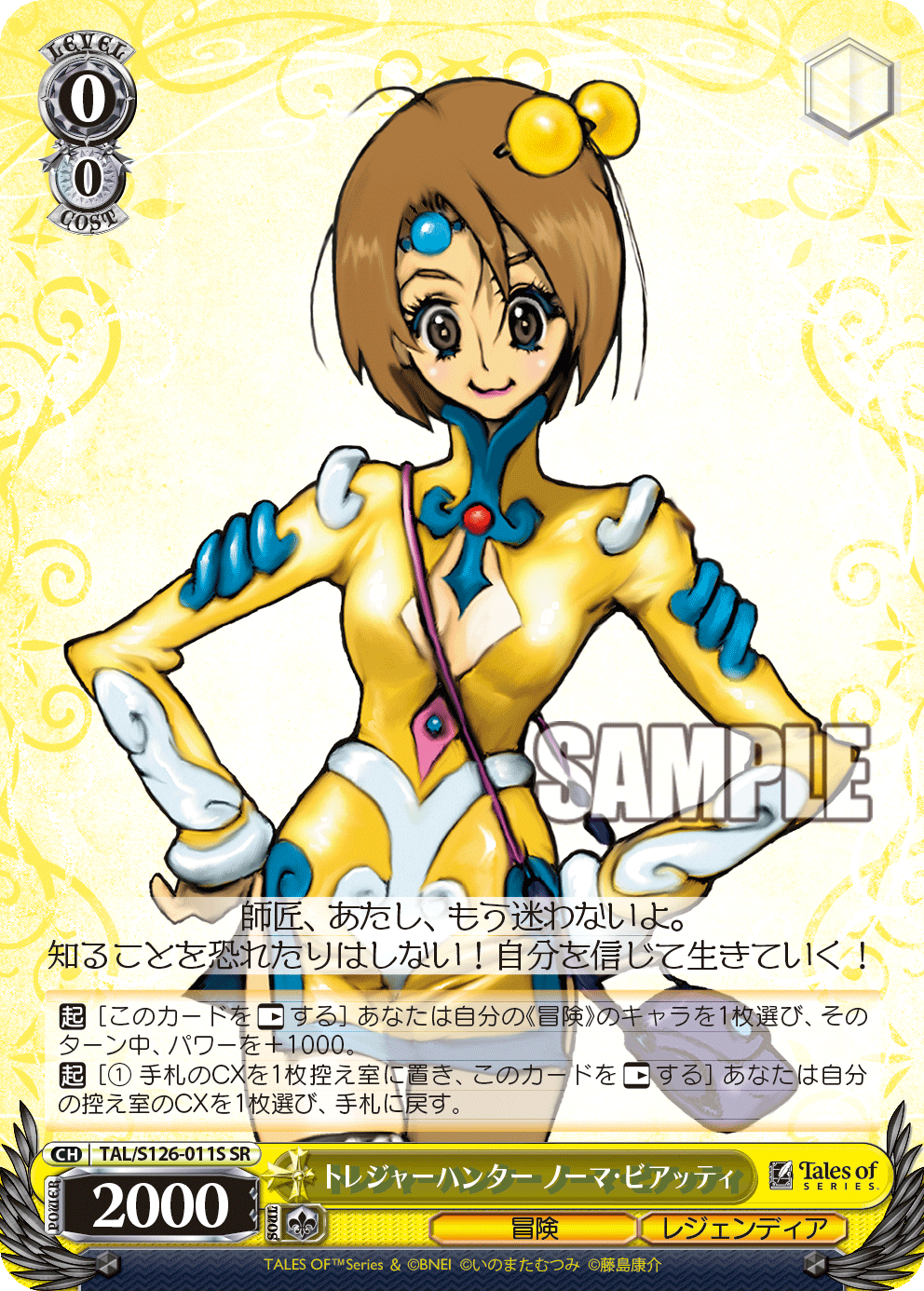 (SR) 0/0 Norma (Adventure/Legendia)