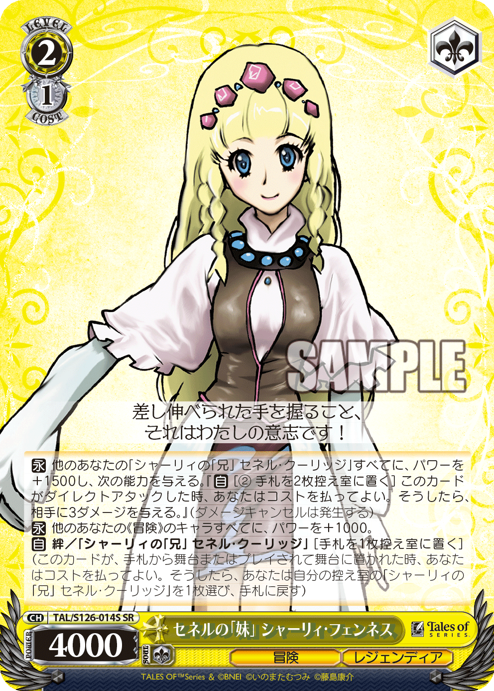 (SR) 2/1 Shirley (Adventure/Legendia)