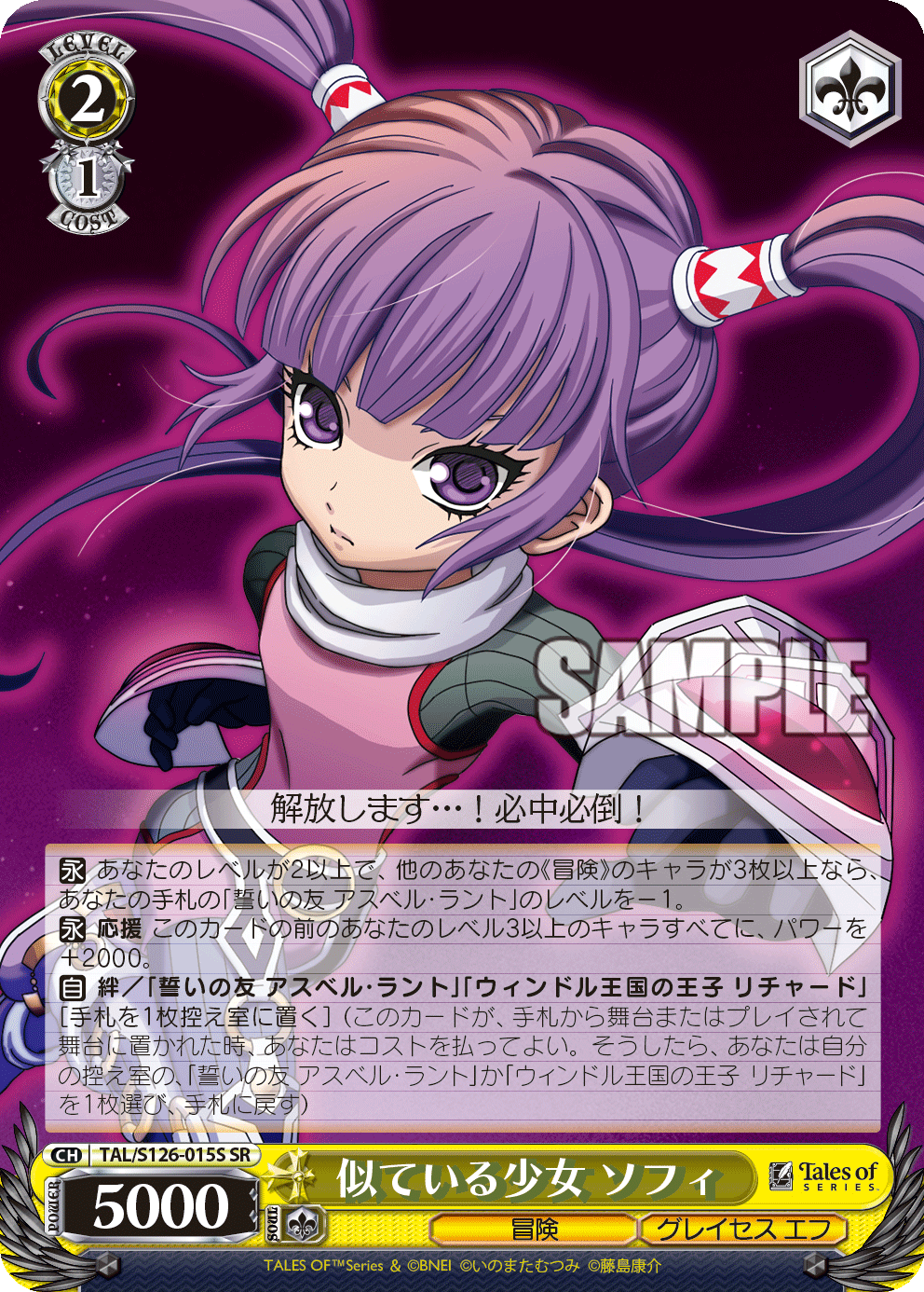 (SR) 2/1 Sophie (Adventure/Graces F)