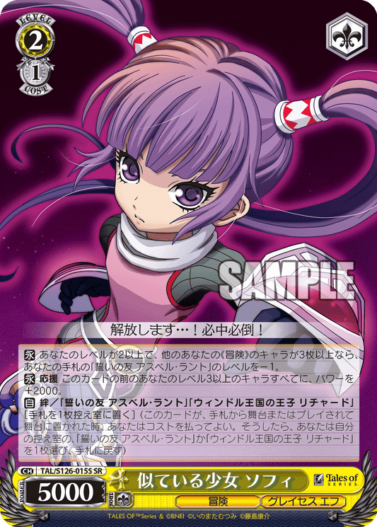 (SR) 2/1 Sophie (Adventure/Graces F)