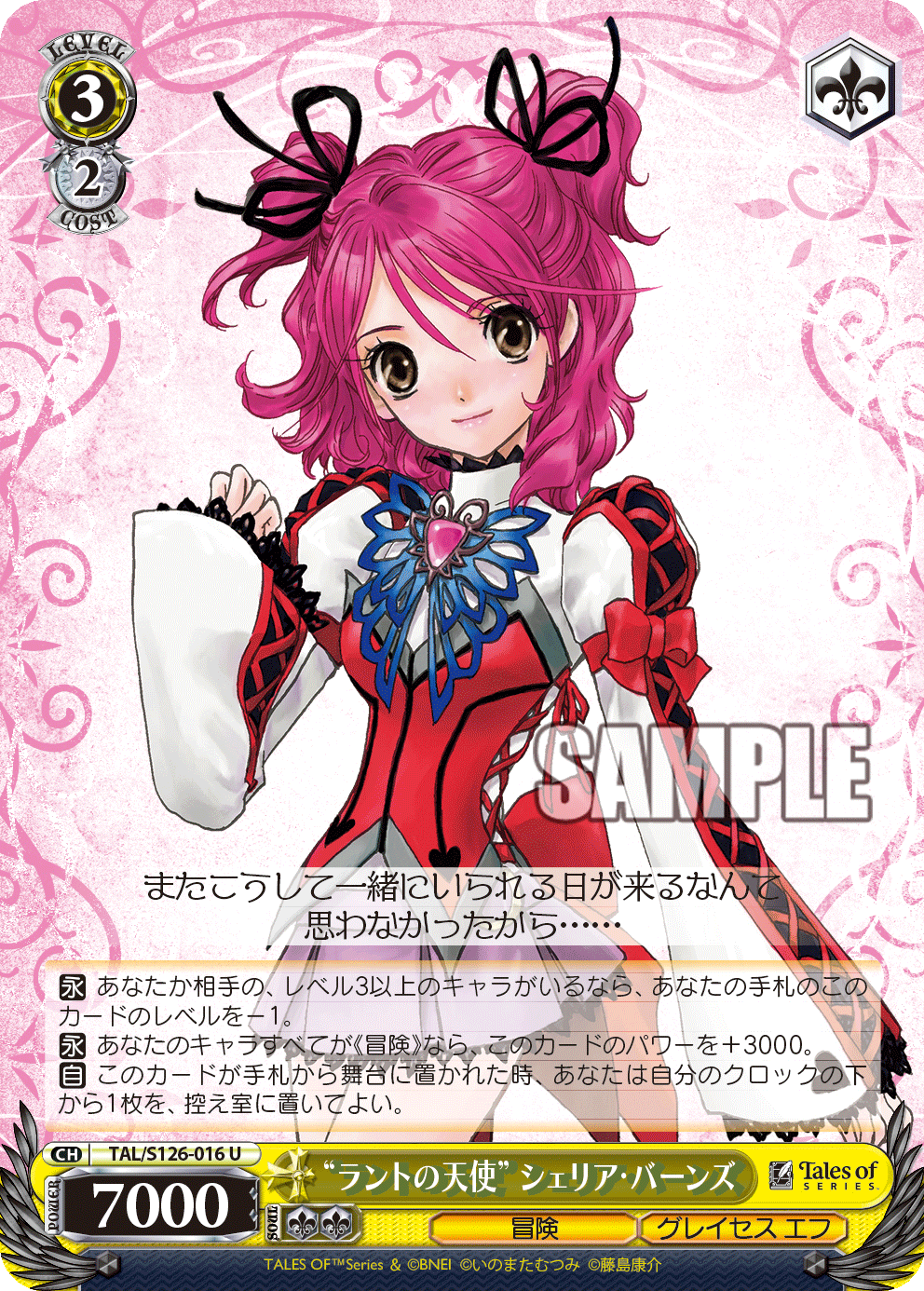 (U) 3/2 Cheria (Adventure/Graces F)