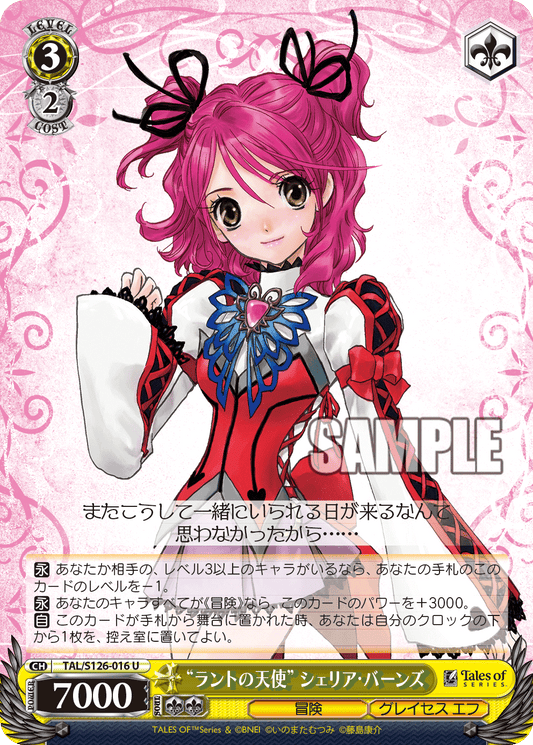 (U) 3/2 Cheria (Adventure/Graces F)
