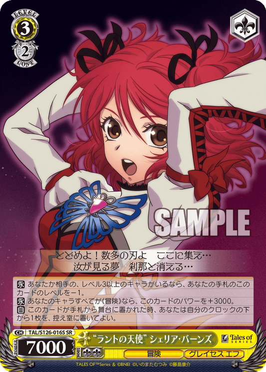 (SR) 3/2 Cheria (Adventure/Graces F)