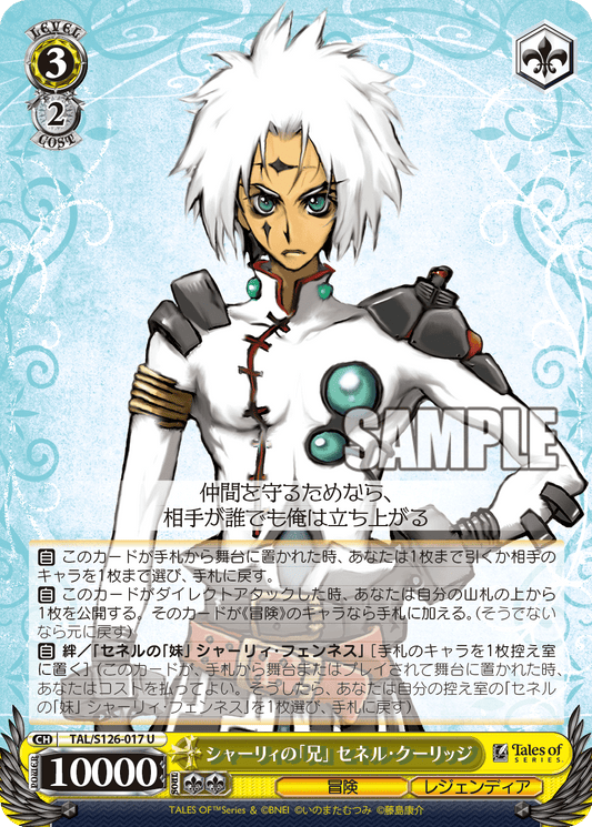 (U) 3/2 Senel (Adventure/Legendia)