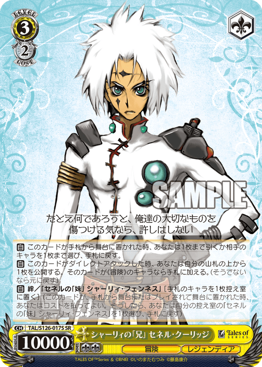 (SR) 3/2 Senel (Adventure/Legendia)