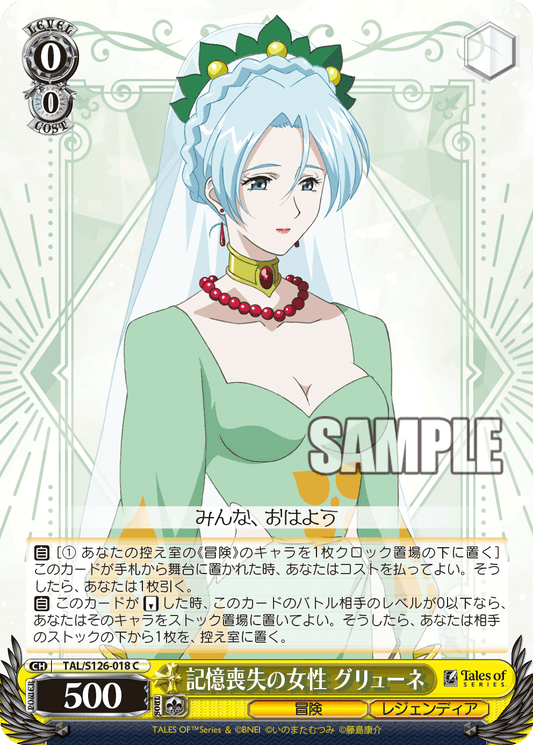 (C) 0/0 Grune (Adventure/Legendia)