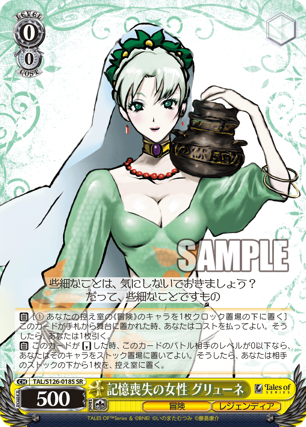 (SR) 0/0 Grune (Adventure/Legendia)