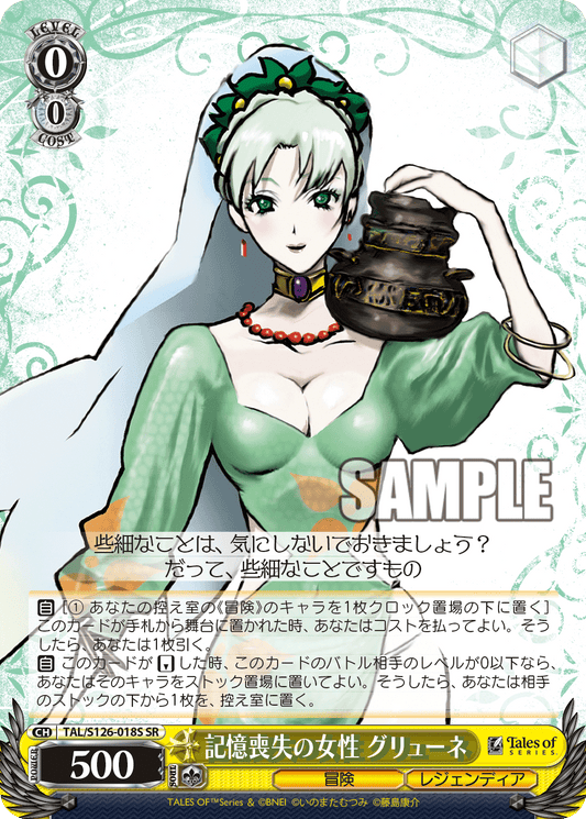 (SR) 0/0 Grune (Adventure/Legendia)