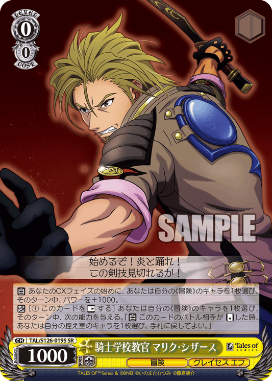 (SR) 0/0 Malik (Adventure/Graces F)