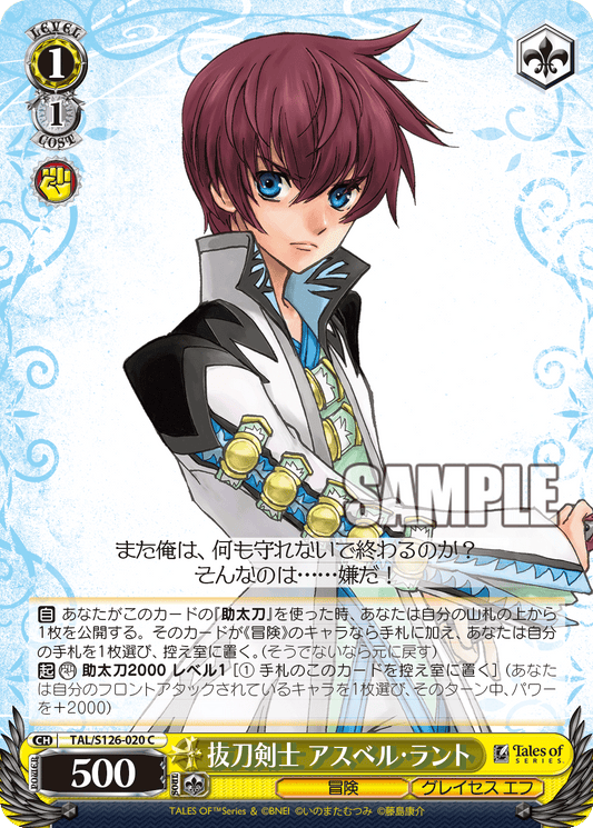 (C) 1/1 Asbel (Adventure/Graces F)