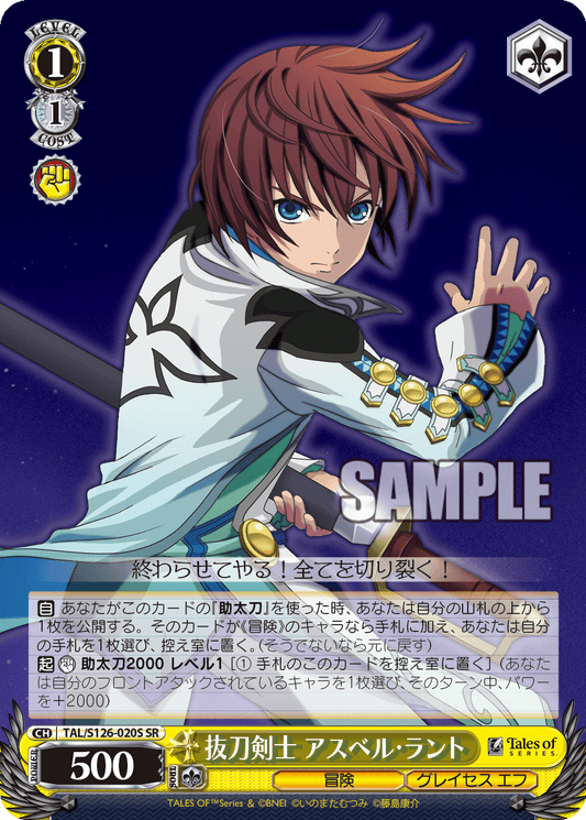 (SR) 1/1 Asbel (Adventure/Graces F)