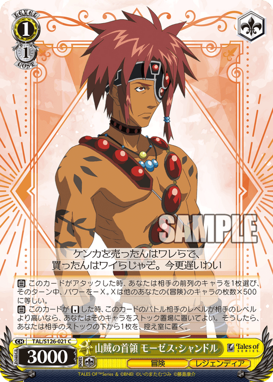 (C) 1/1 Moses (Adventure/Legendia)