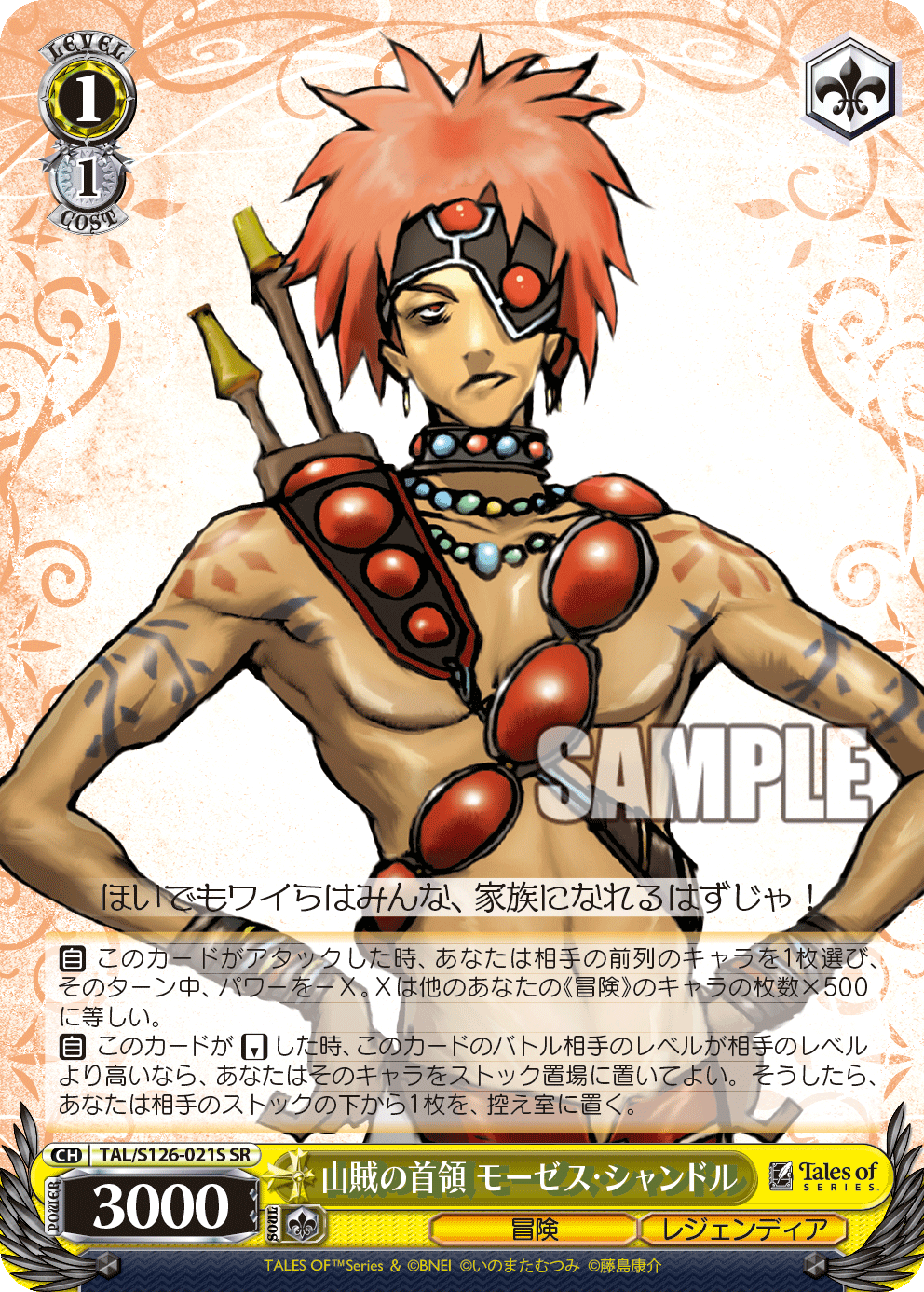 (SR) 1/1 Moses (Adventure/Legendia)