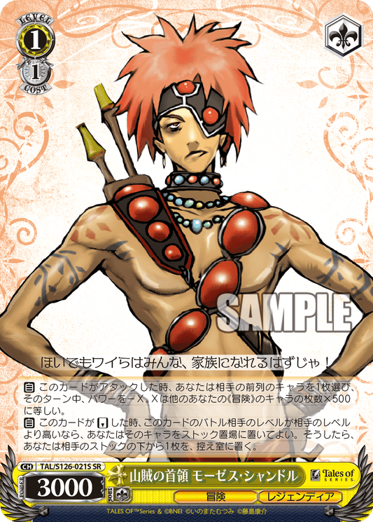 (SR) 1/1 Moses (Adventure/Legendia)
