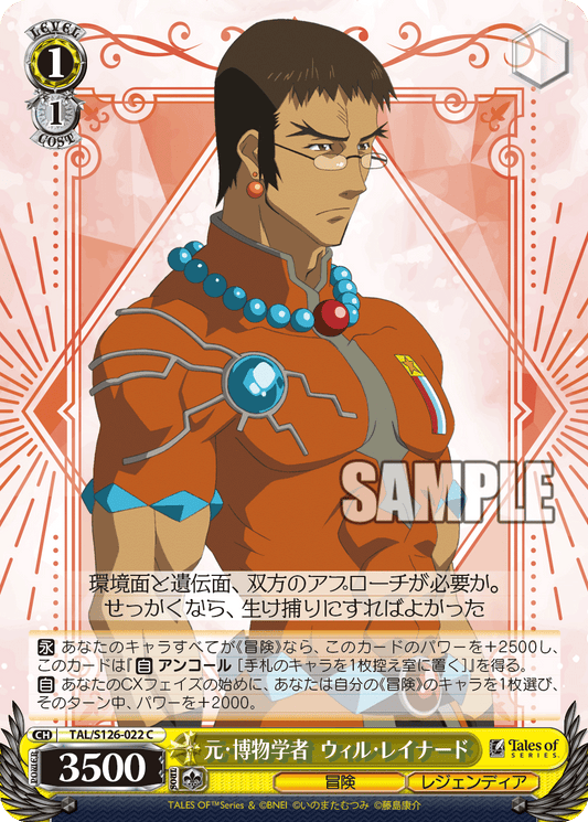 (C) 1/1 Will (Adventure/Legendia)