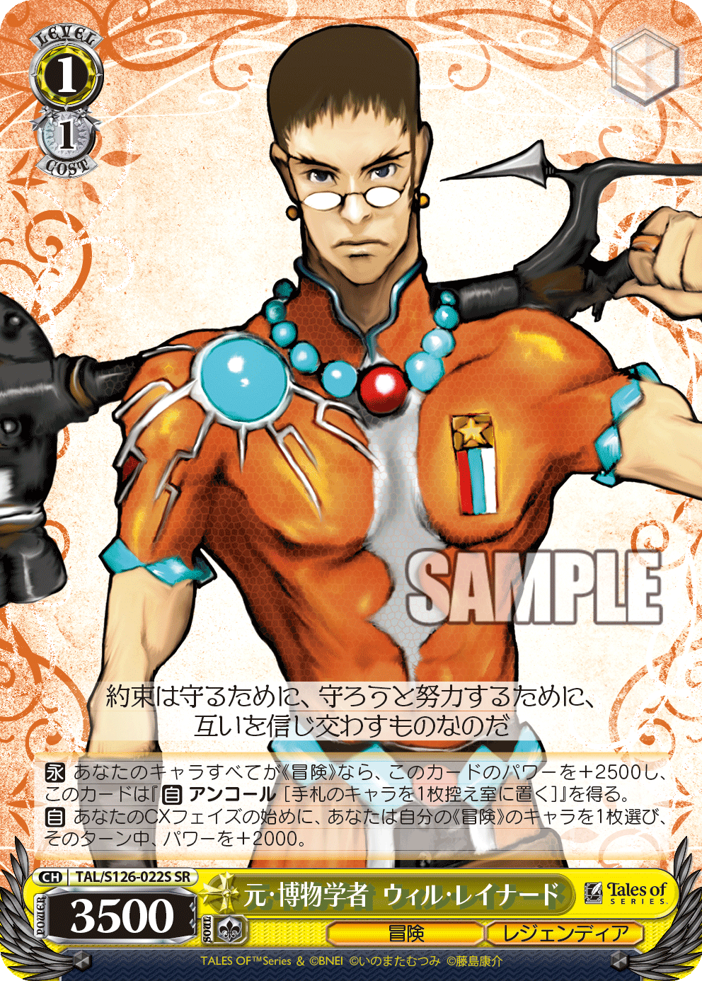 (SR) 1/1 Will (Adventure/Legendia)