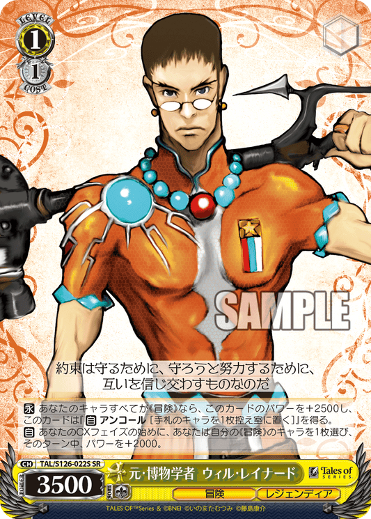 (SR) 1/1 Will (Adventure/Legendia)