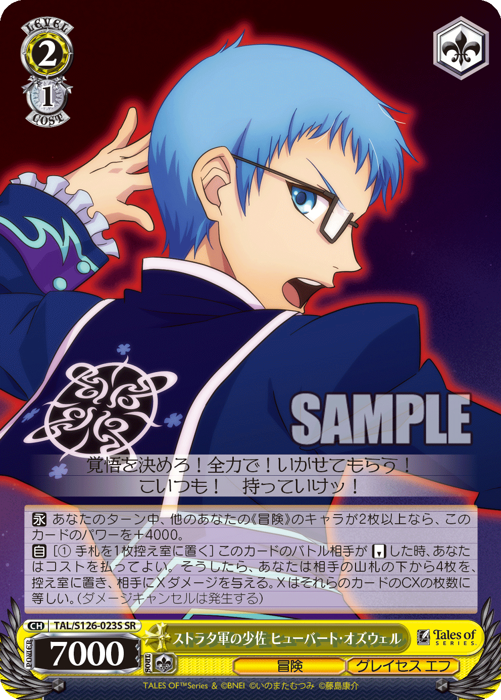 (SR) 2/1 Hubert (Adventure/Graces F)