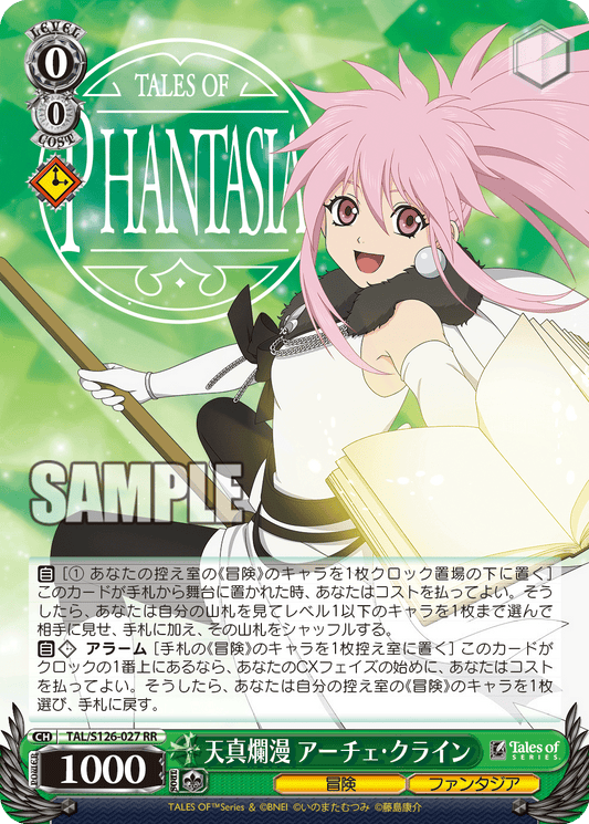 (RR) 0/0 Arche (Adventure/Phantasia)