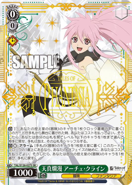 (SR) 0/0 Arche (Adventure/Phantasia)