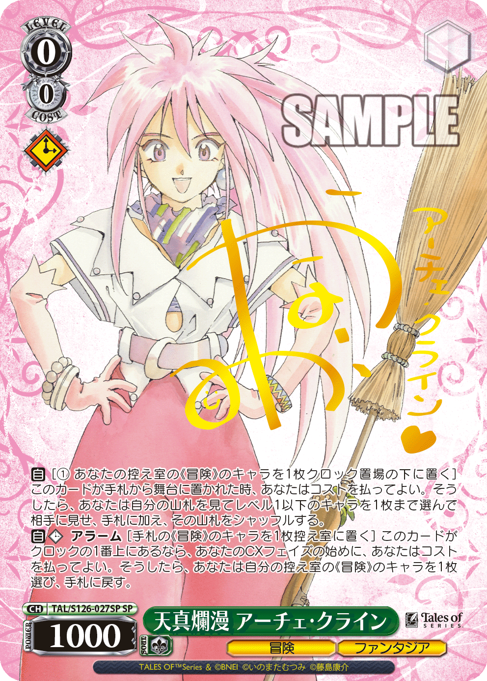 (SP) 0/0 Arche (Adventure/Phantasia)