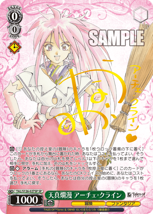(SP) 0/0 Arche (Adventure/Phantasia)