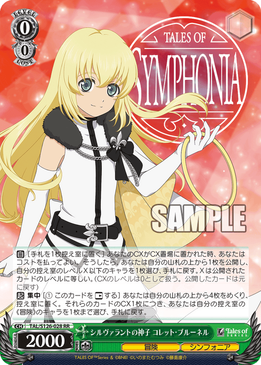 (RR) 0/0 Colette (Adventure/Symphonia)