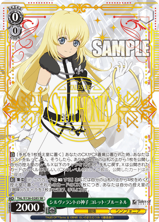 (SR) 0/0 Colette (Adventure/Symphonia)