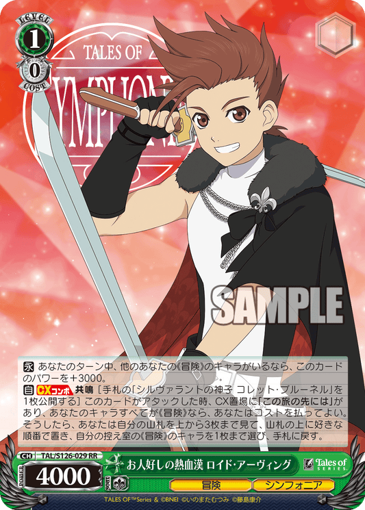 (RR) 1/0 Lloyd (Adventure/Symphonia)