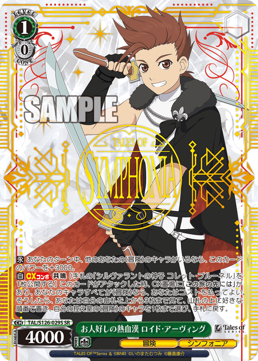 (SR) 1/0 Lloyd (Adventure/Symphonia)