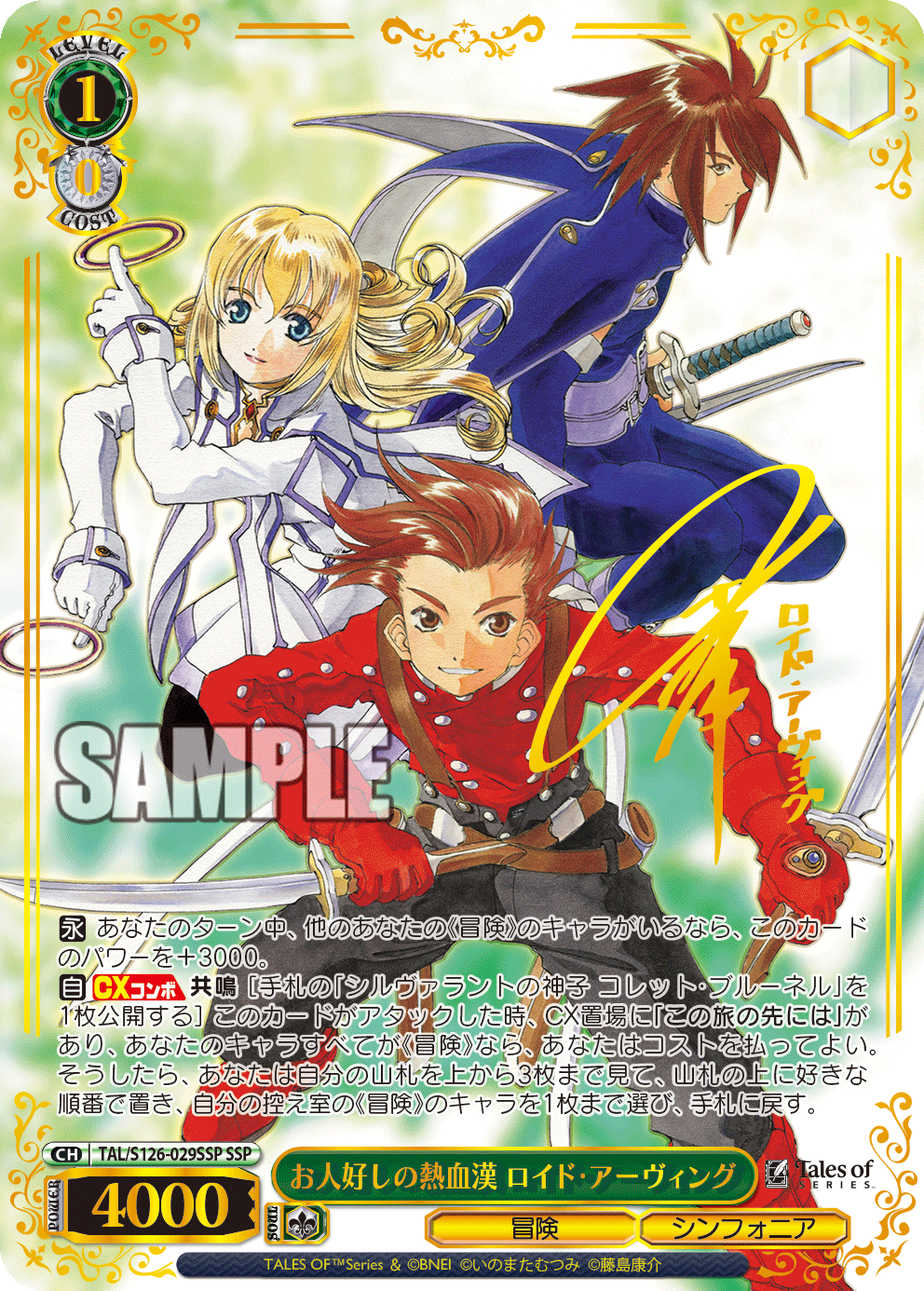 (SSP) 1/0 Lloyd (Adventure/Symphonia)