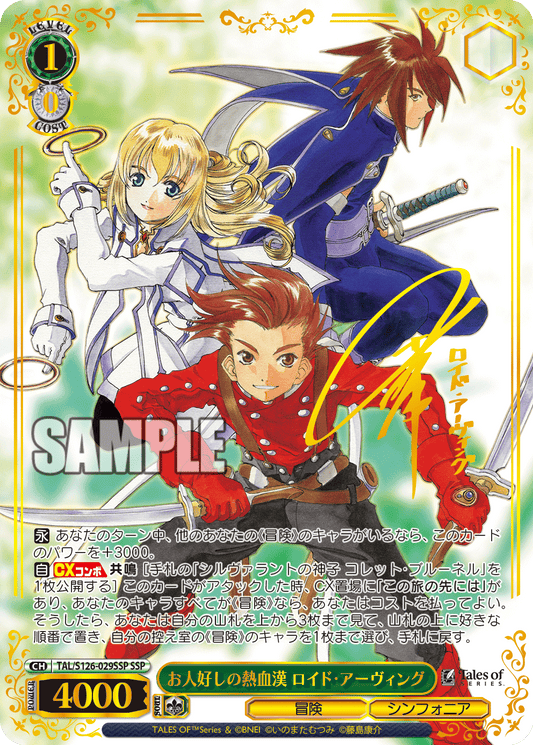 (SSP) 1/0 Lloyd (Adventure/Symphonia)
