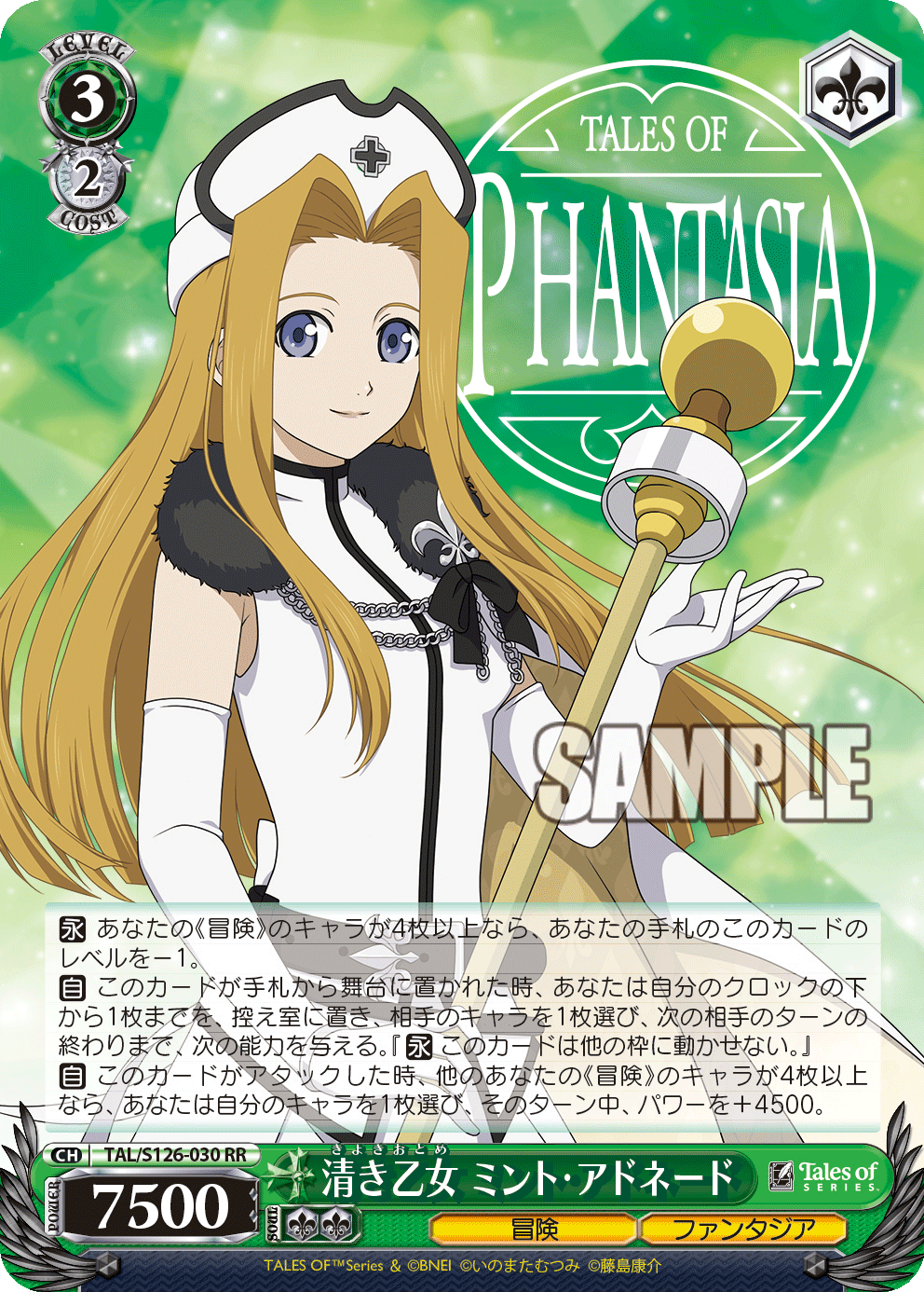 (RR) 3/2 Mint (Adventure/Phantasia)