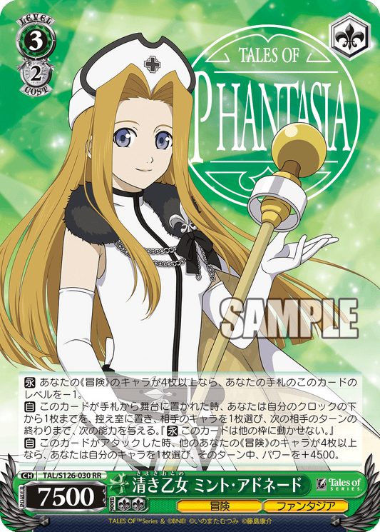 (RR) 3/2 Mint (Adventure/Phantasia)