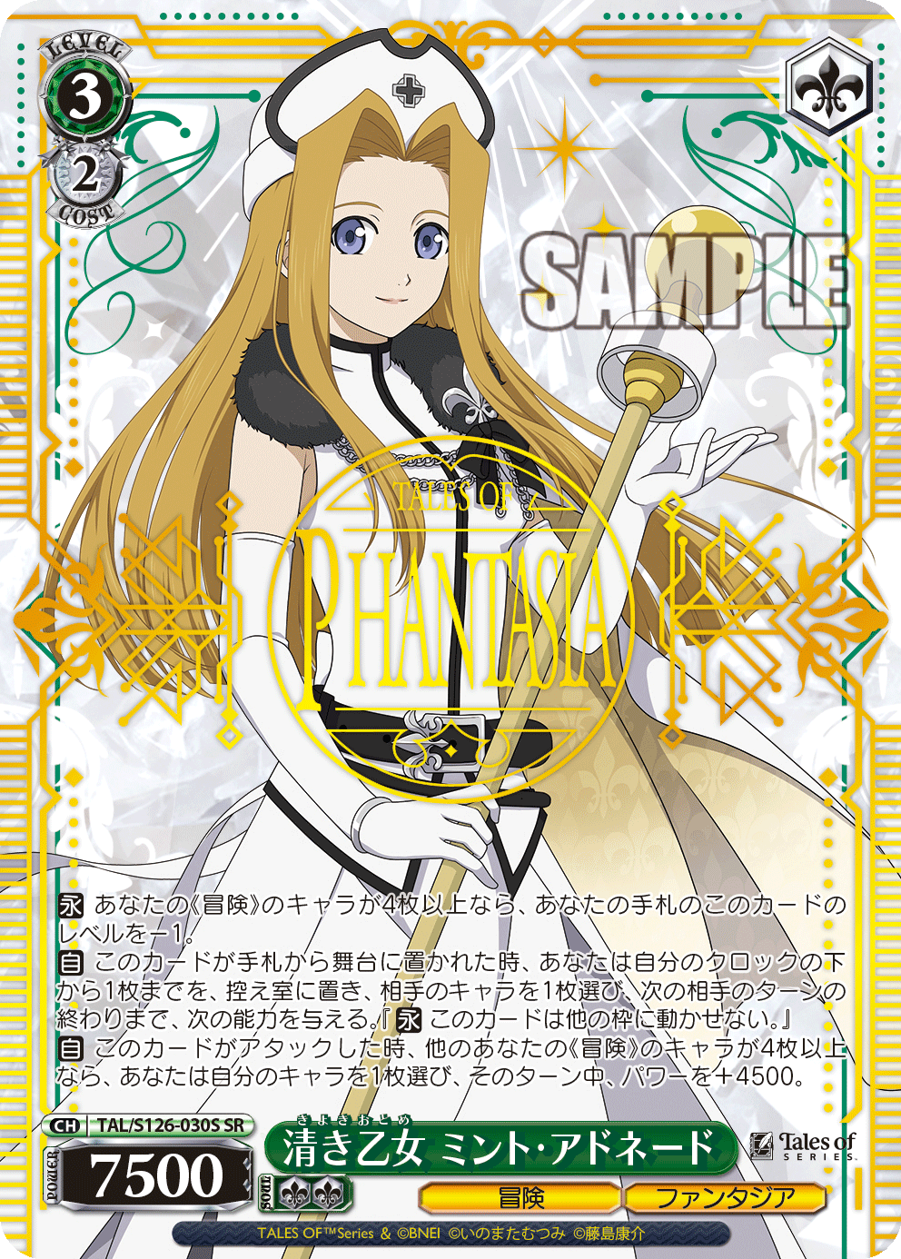 (SR) 3/2 Mint (Adventure/Phantasia)