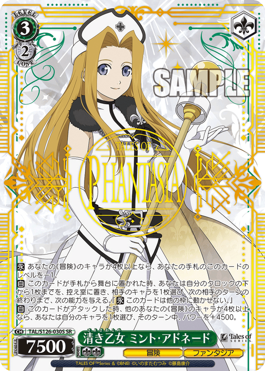 (SR) 3/2 Mint (Adventure/Phantasia)