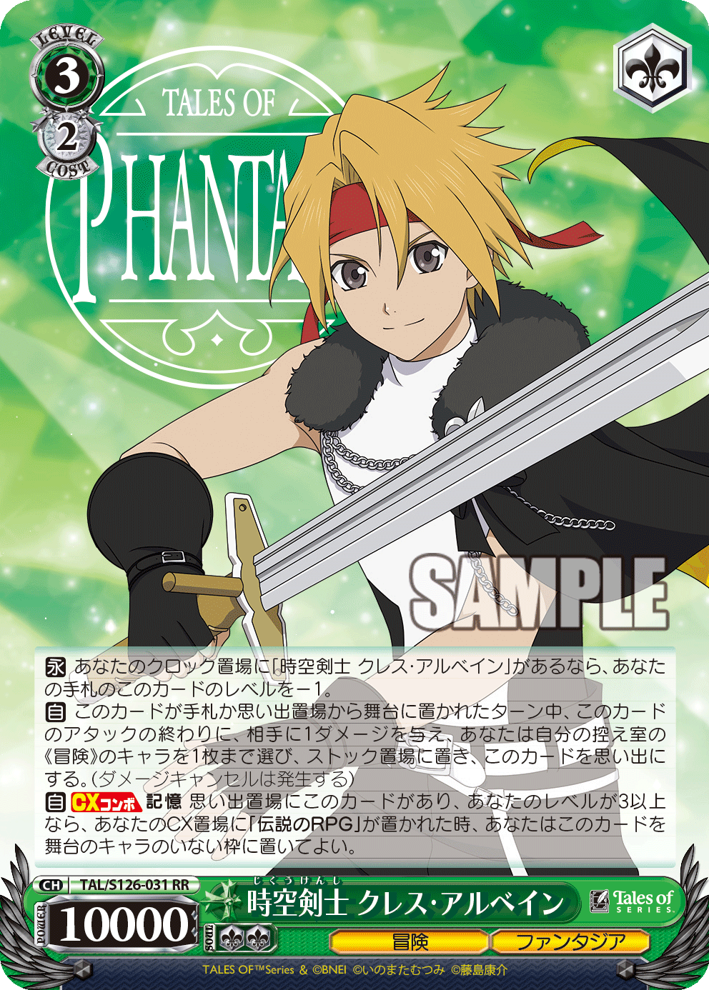 (RR) 3/2 Cress (Adventure/Phantasia)