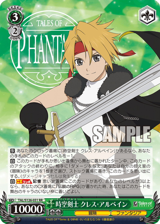 (RR) 3/2 Cress (Adventure/Phantasia)