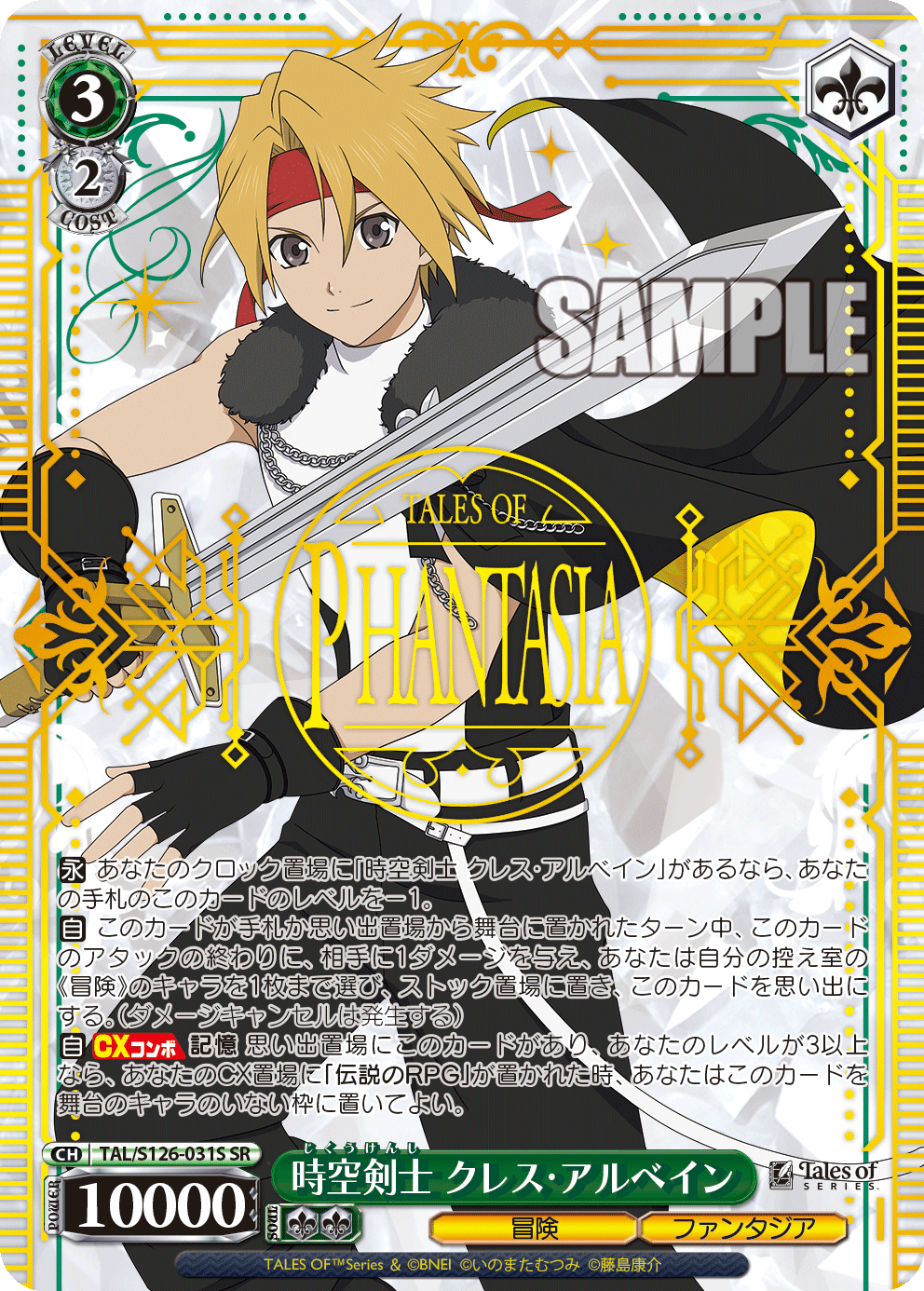 (SR) 3/2 Cress (Adventure/Phantasia)