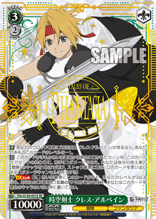 (SR) 3/2 Cress (Adventure/Phantasia)