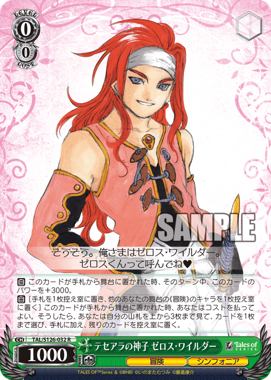 (R) 0/0 Zelos (Adventure/Symphonia)