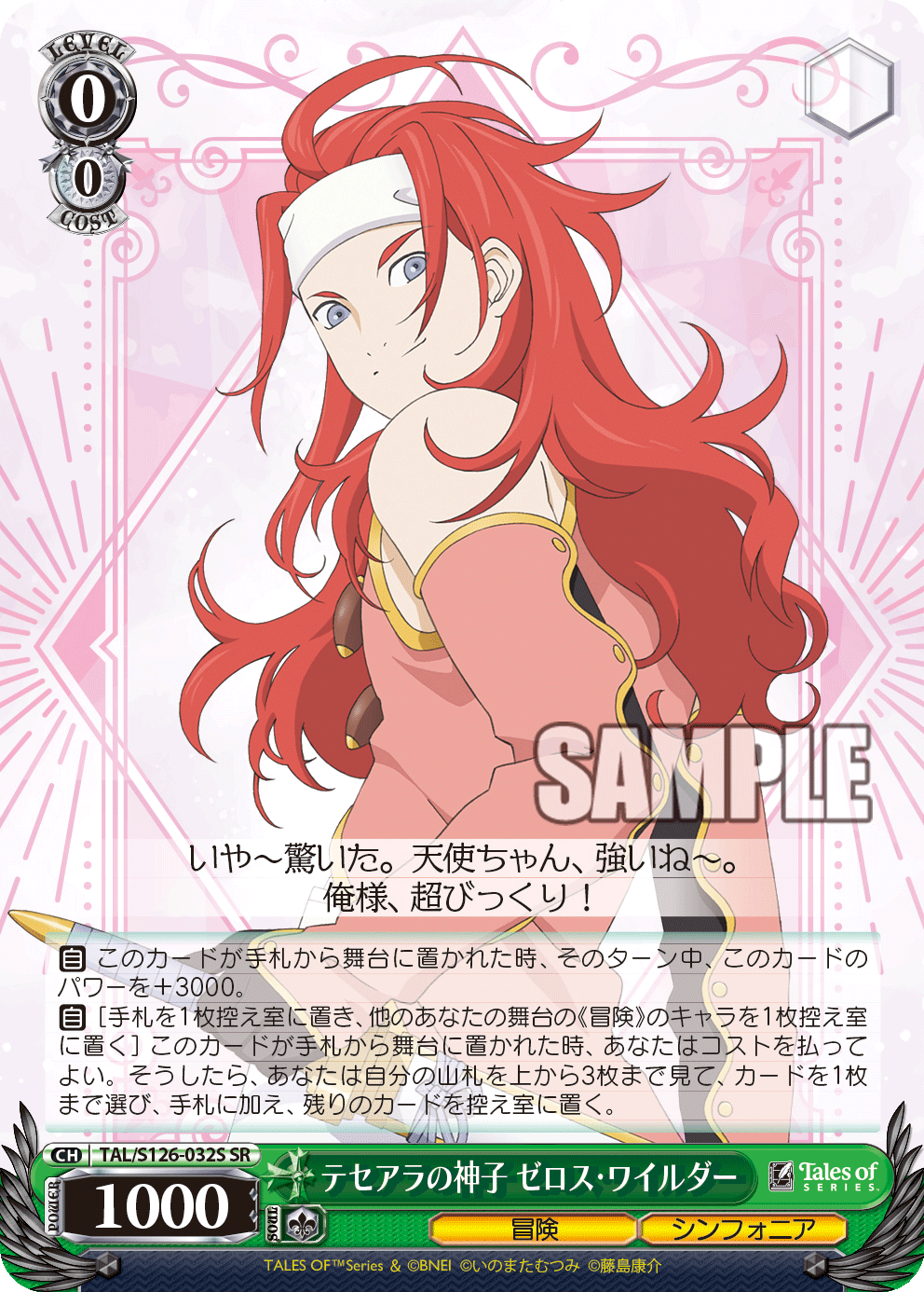 (SR) 0/0 Zelos (Adventure/Symphonia)