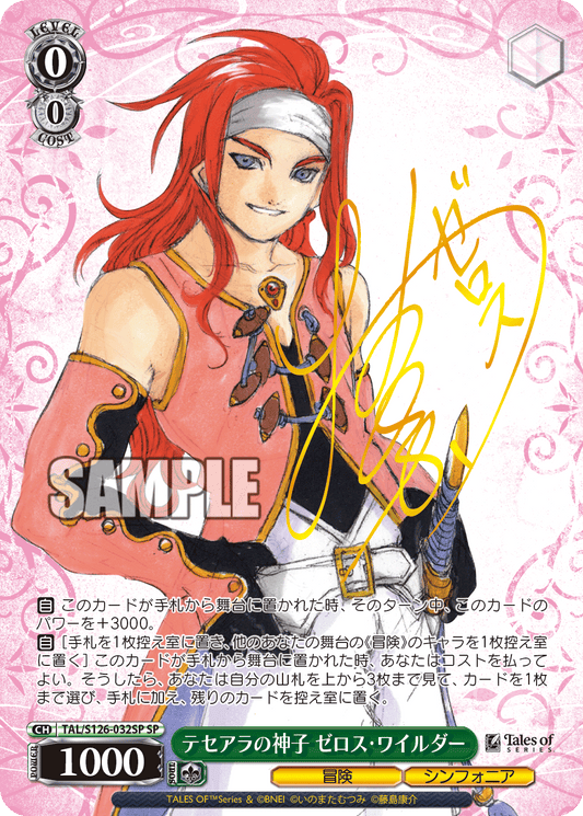(SP) 0/0 Zelos (Adventure/Symphonia)