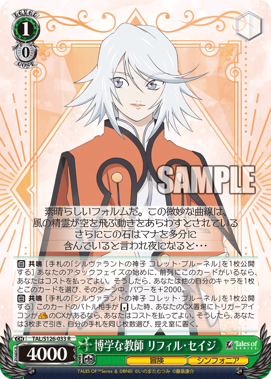 (R) 1/0 Raine (Adventure/Symphonia)